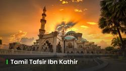 Tamil Tafsir Ibn Kathir in Quran app